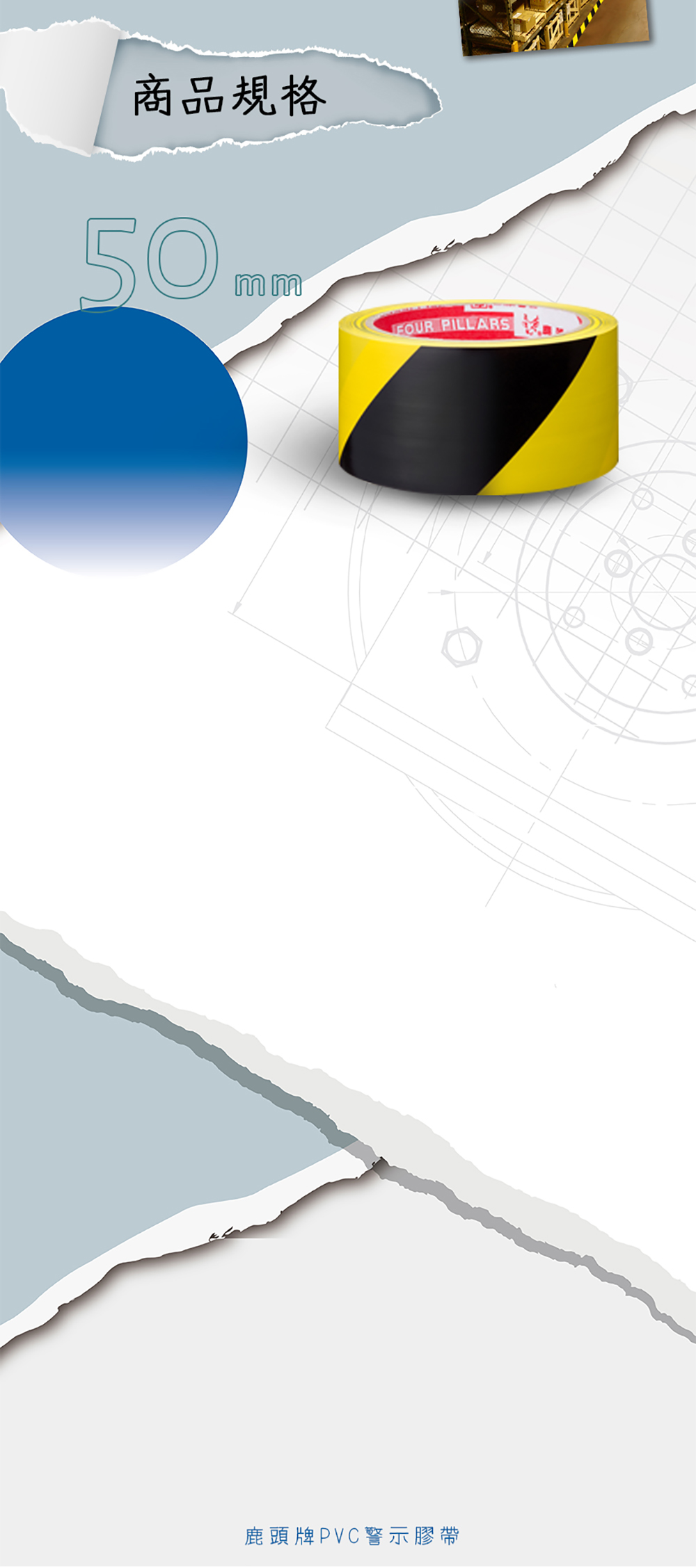 警示膠帶- 鹿頭牌Deerbrand